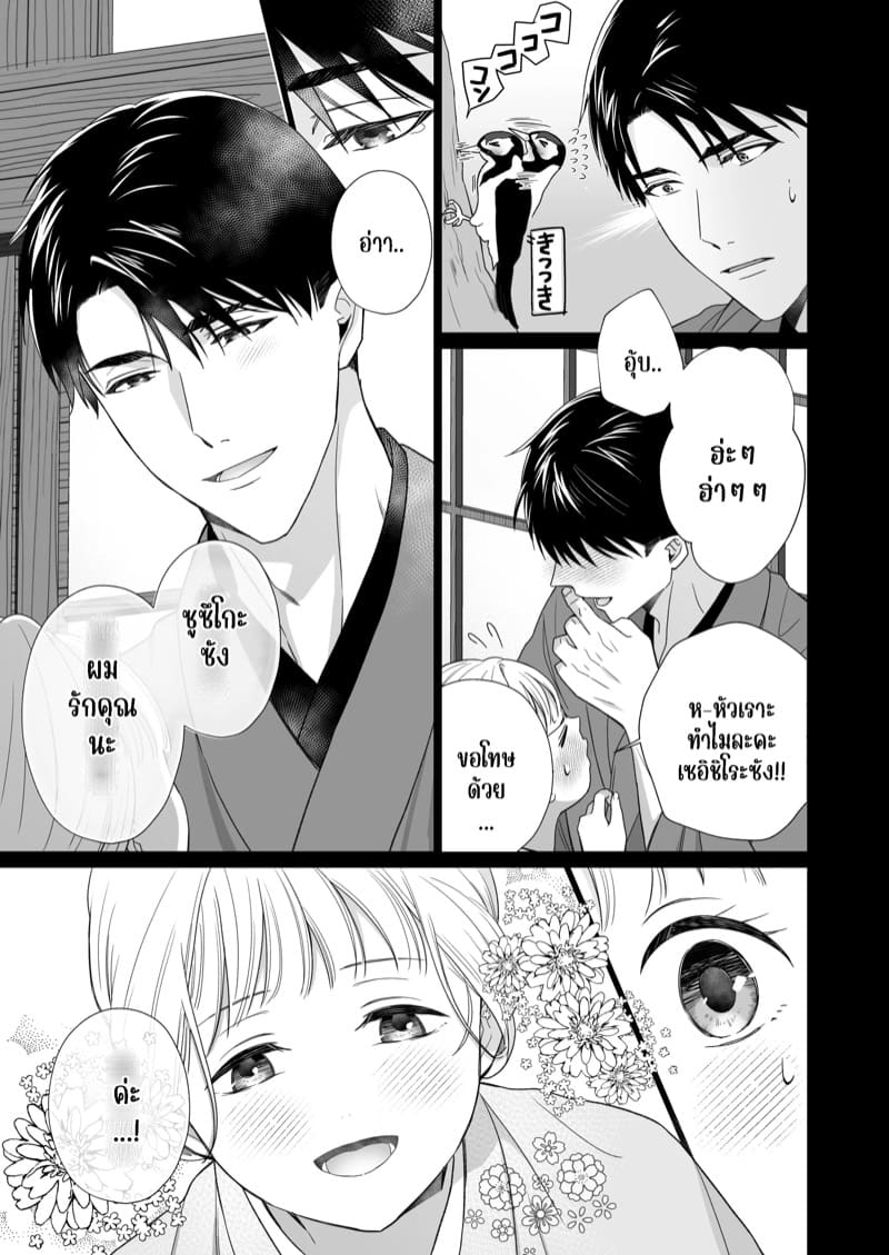 ความรักจากท่านสามี 2.2